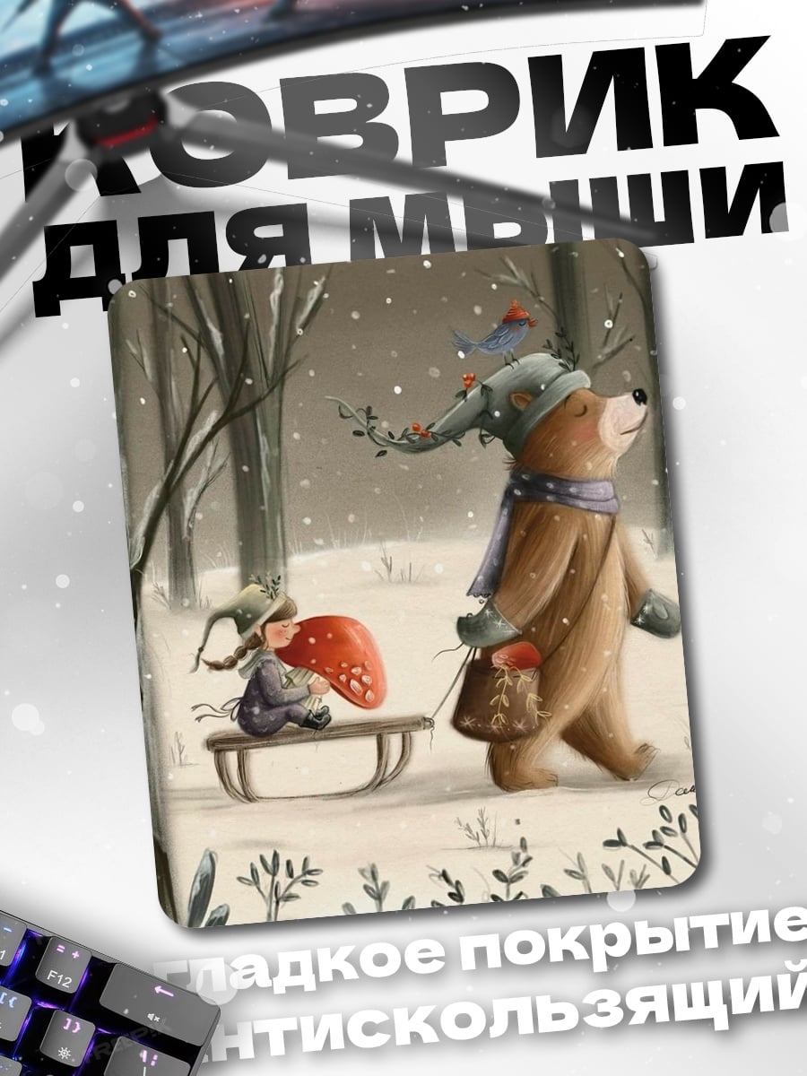 Коврик Медведь и гном