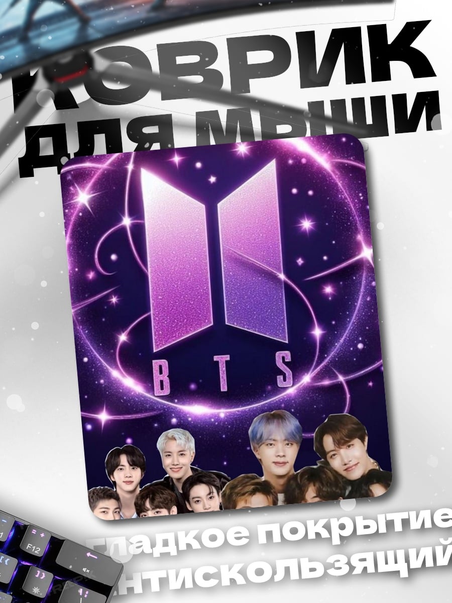 Коврик BTS группа