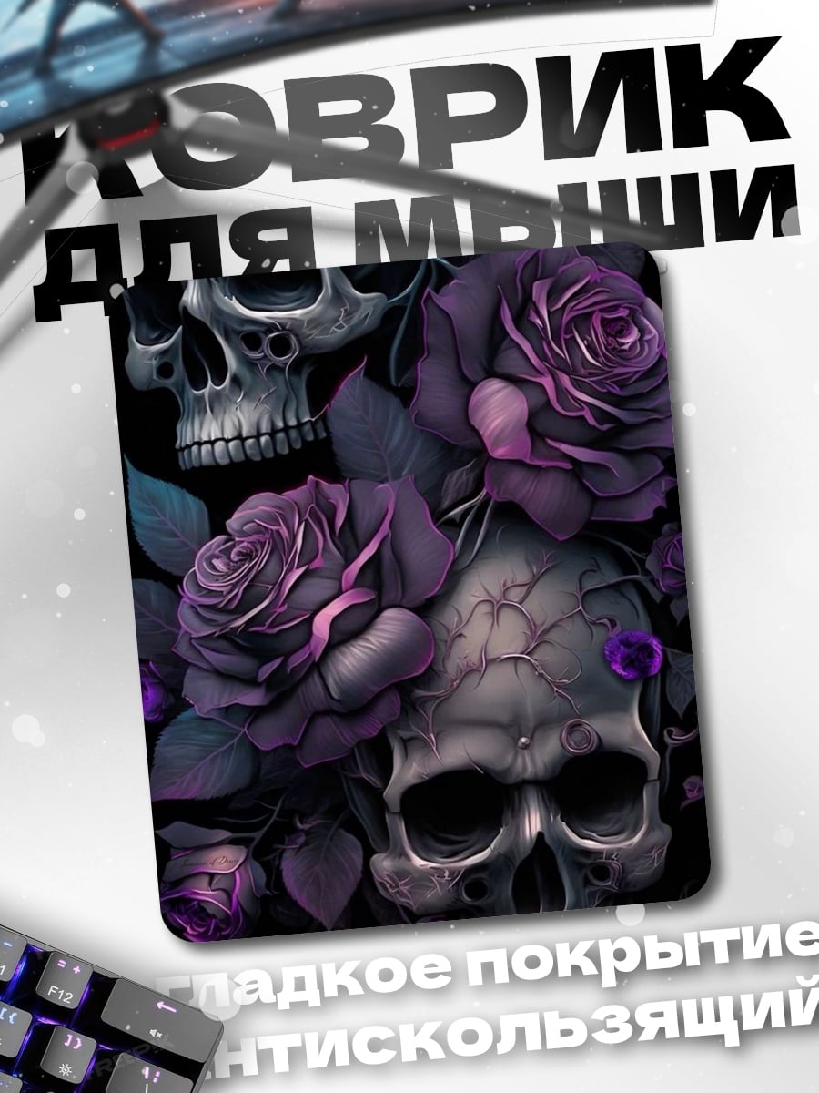 Коврик Черепа и розы