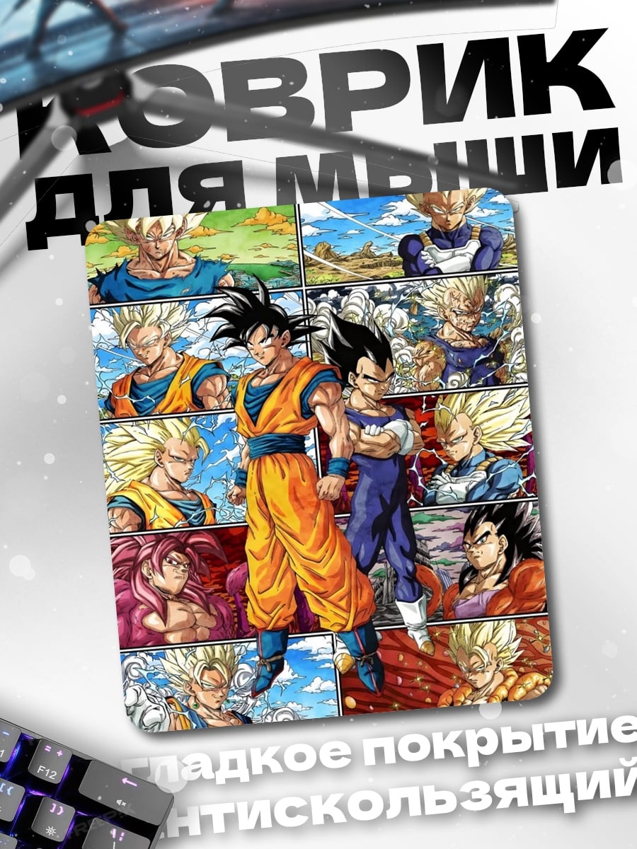 Коврик Герои Dragon Ball