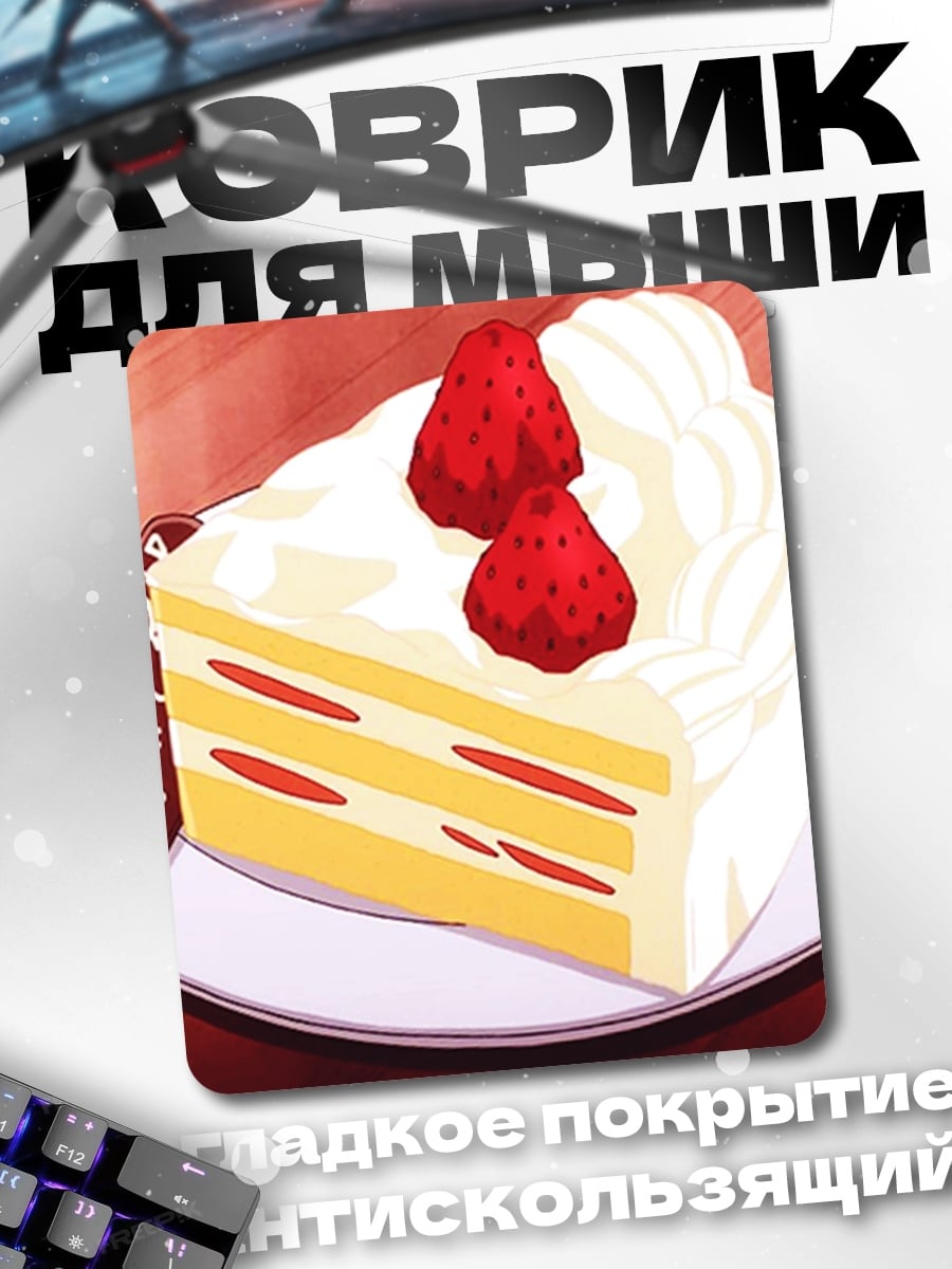 Коврик Торт со клубникой