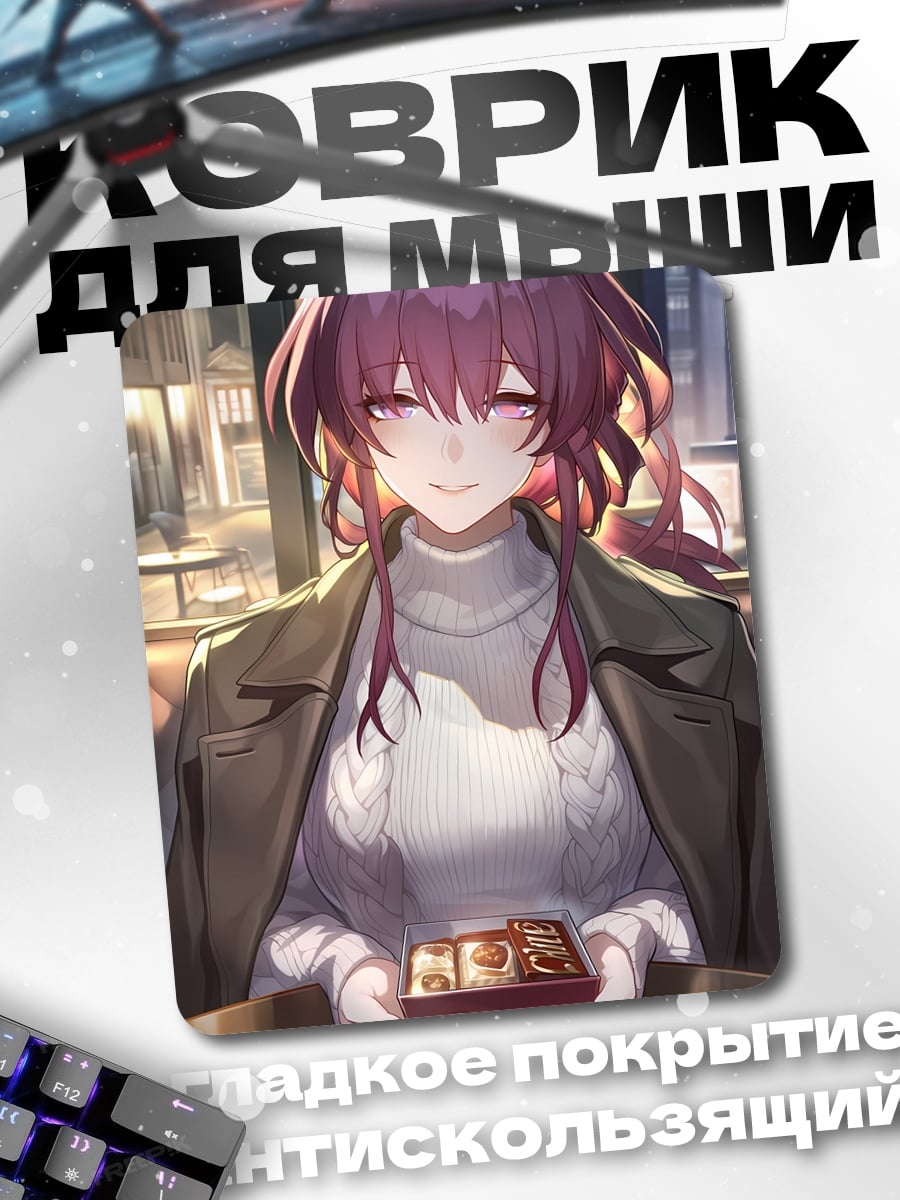 Коврик Девушка с конфетами