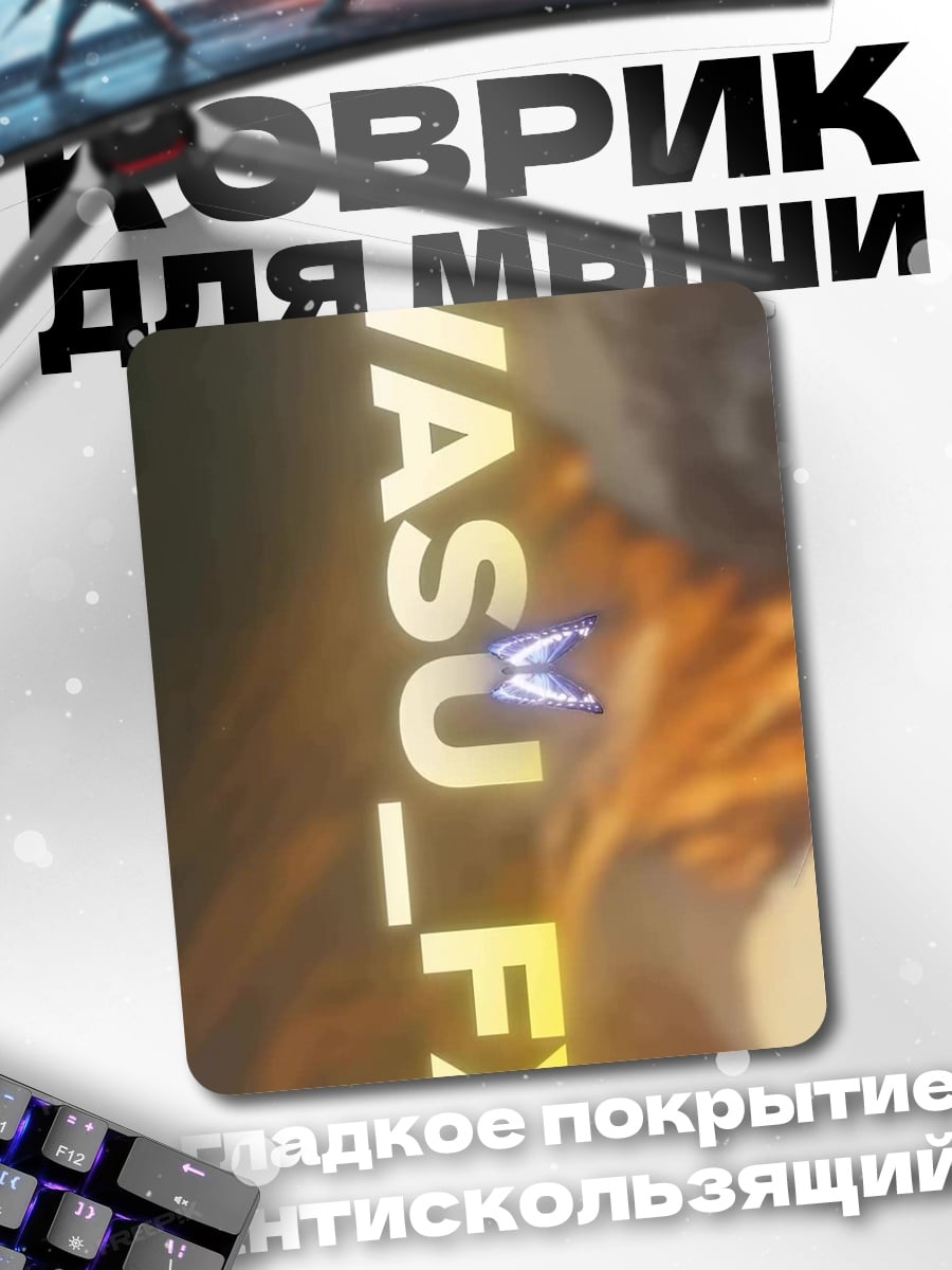 Коврик VASU_FX