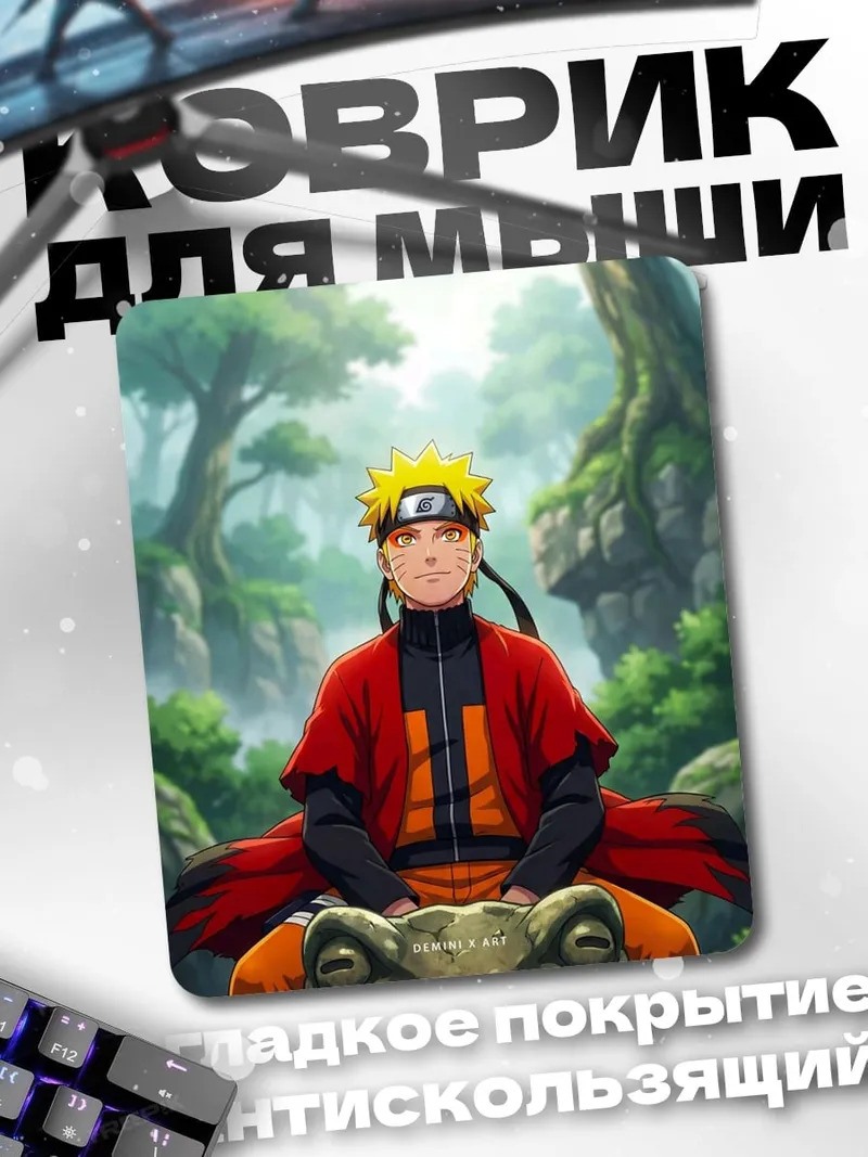 Коврик Наруто на жабе