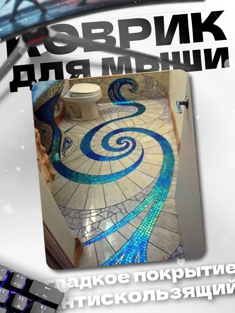 Коврик Водный узор на полу