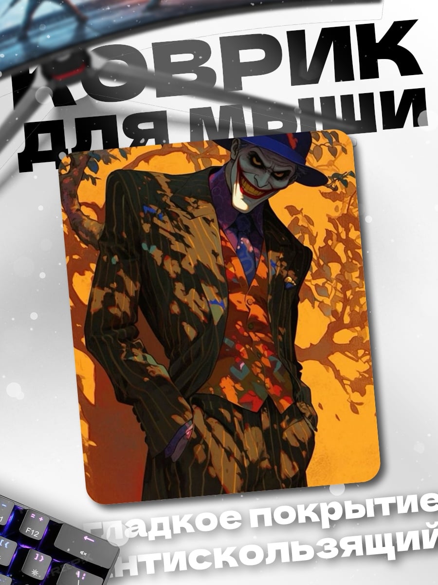 Коврик Джокер в шляпе