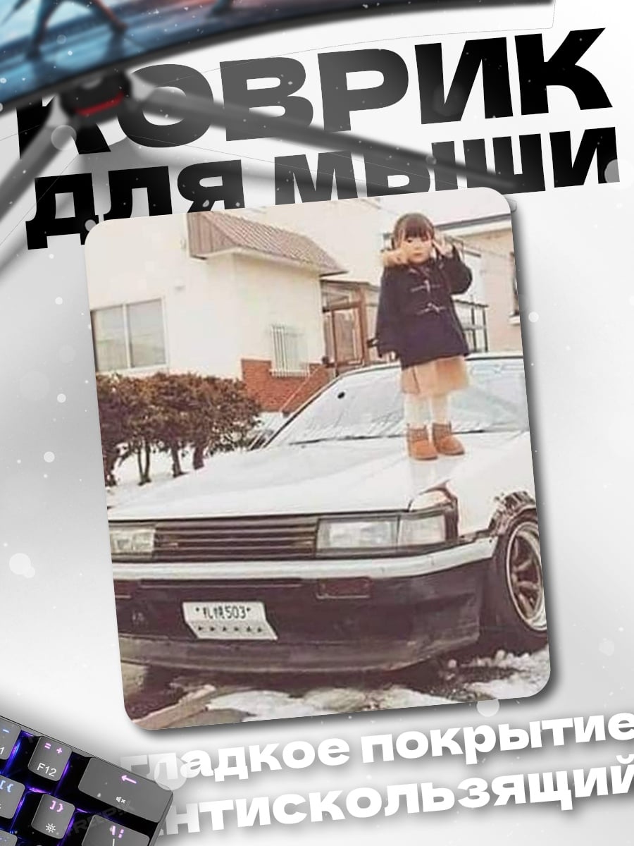 Коврик Девушка на машине