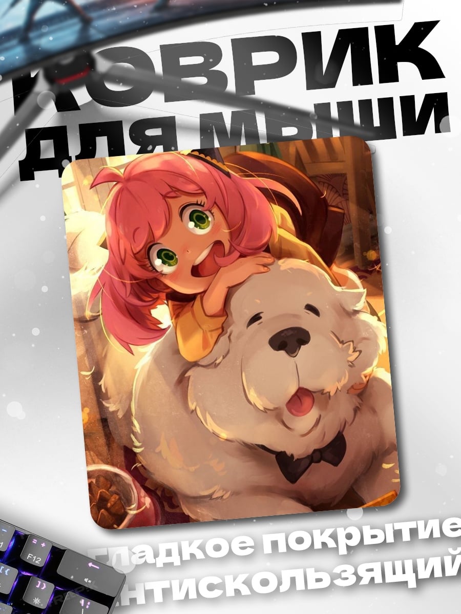 Коврик Аня и пёс