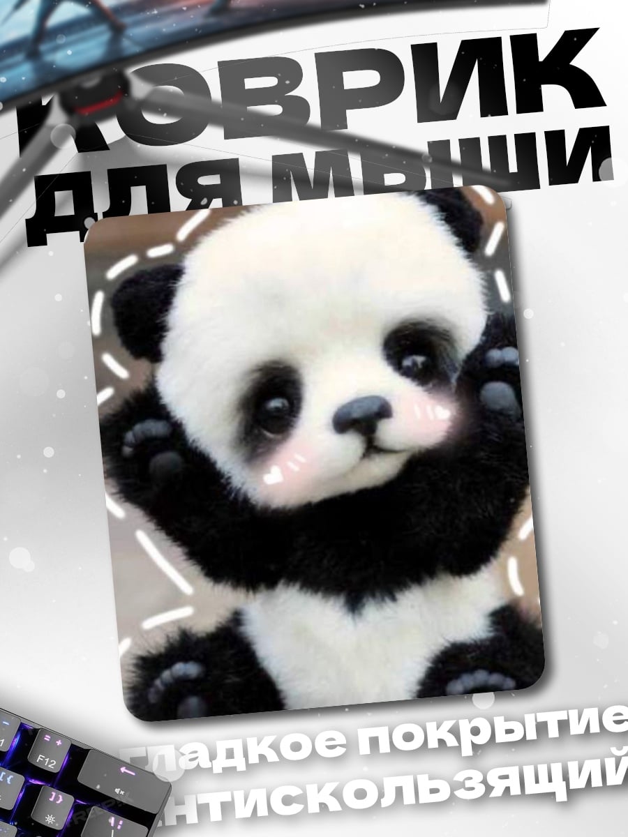 Коврик Милый панда