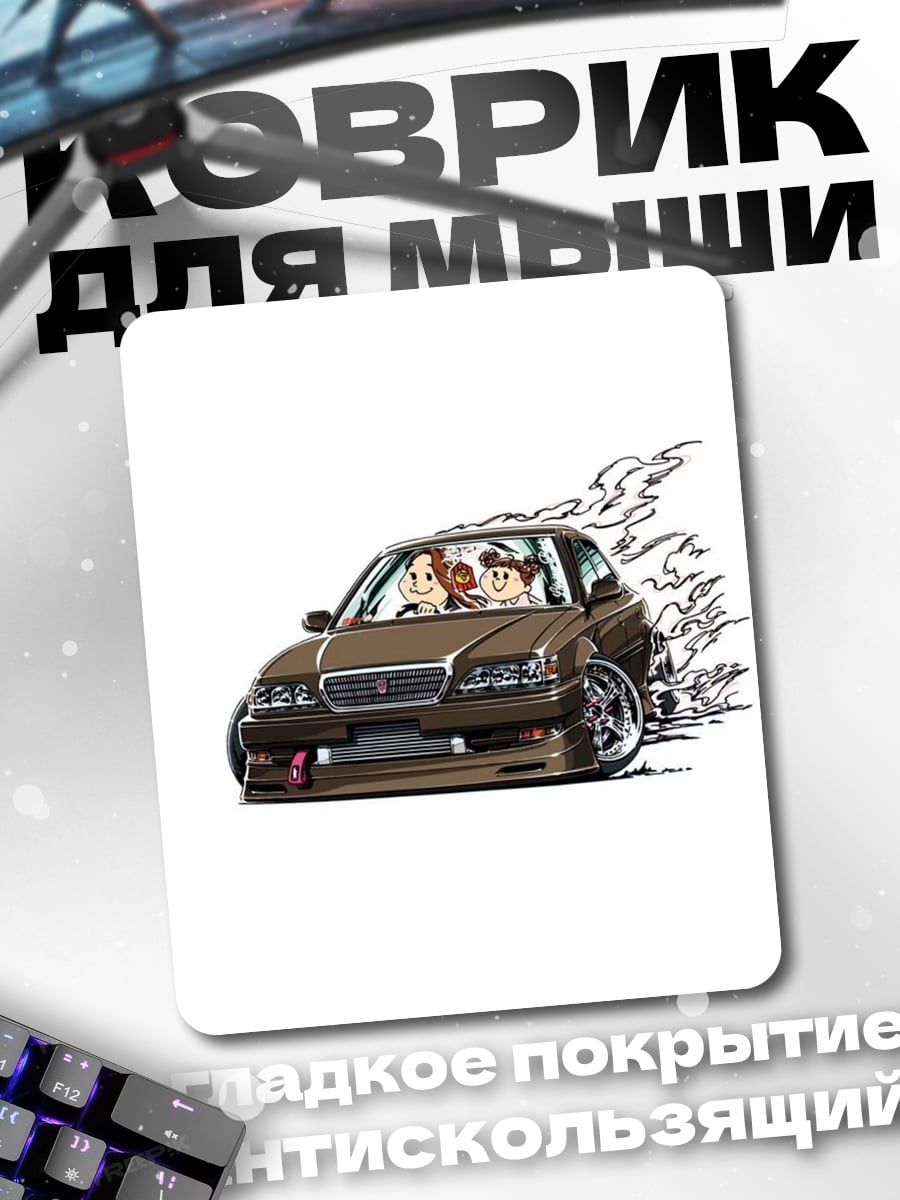 Коврик Дрифт машина
