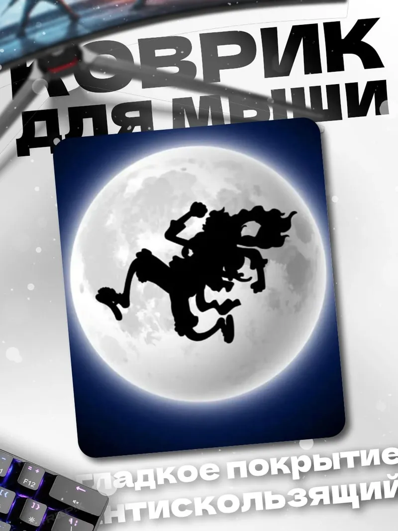 Коврик Силуэт Луффи