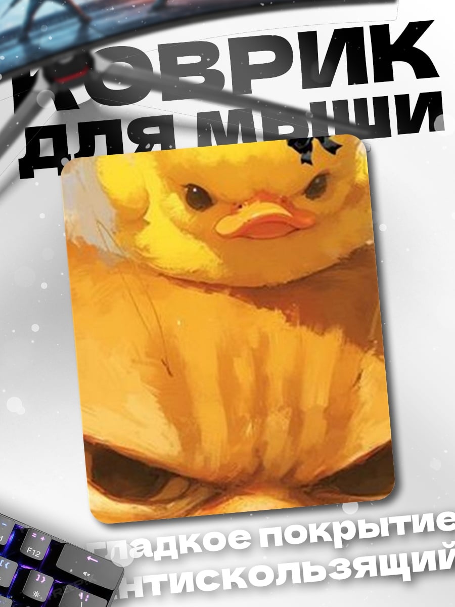 Коврик Кот и утенок