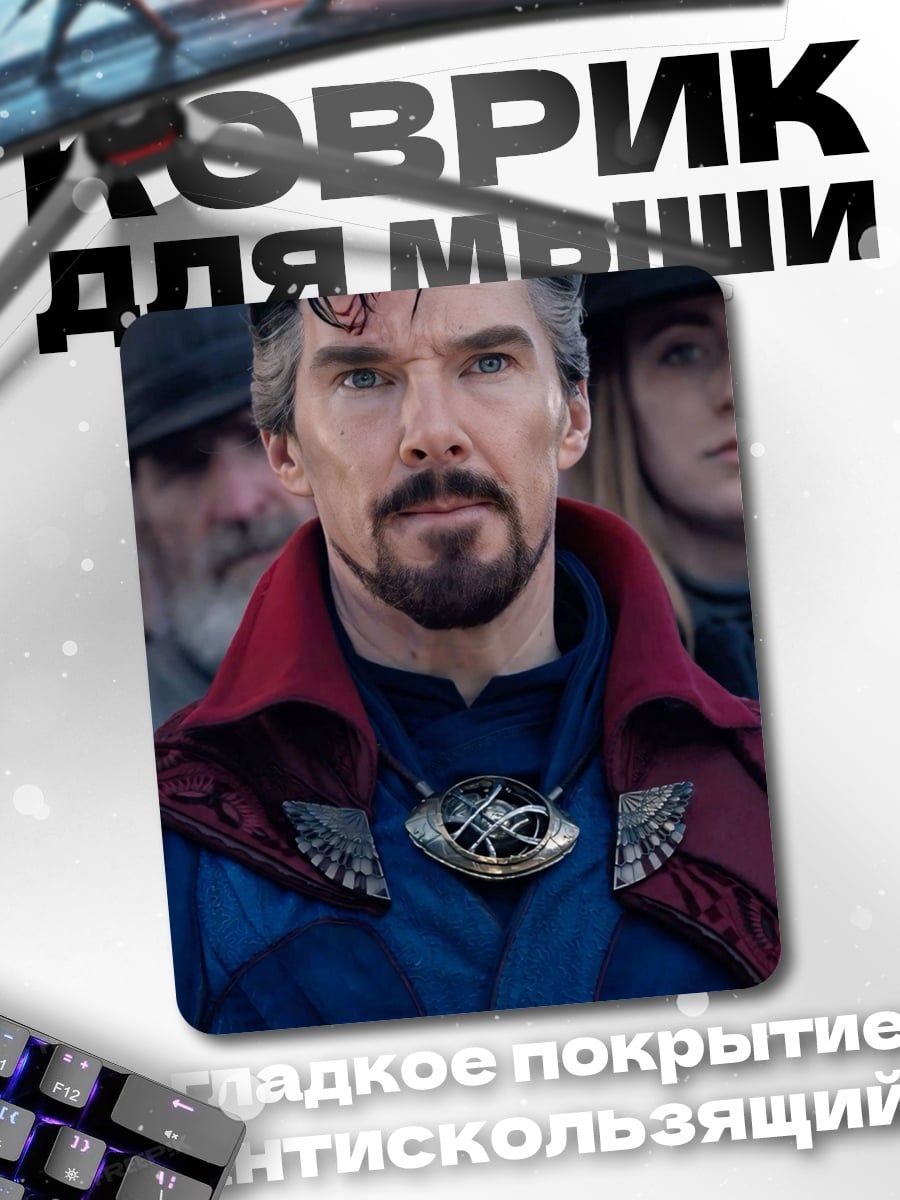 Коврик Доктор Стрэндж мистик
