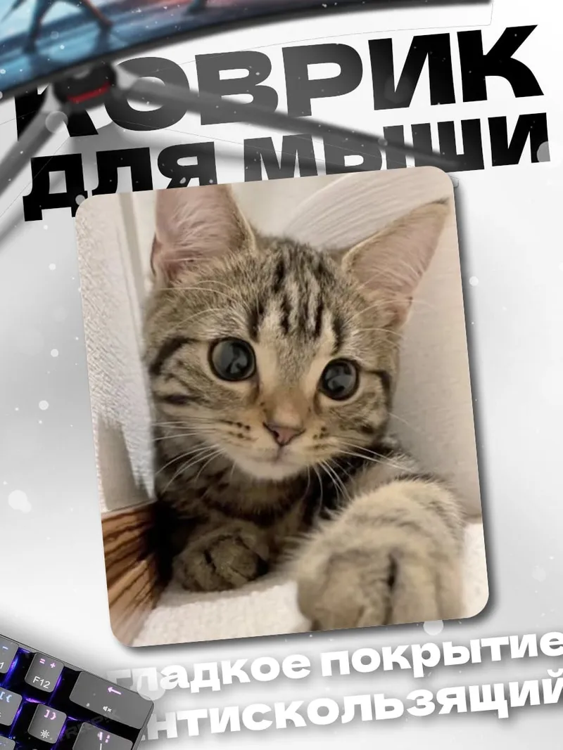 Коврик Котёнок с большими глазами