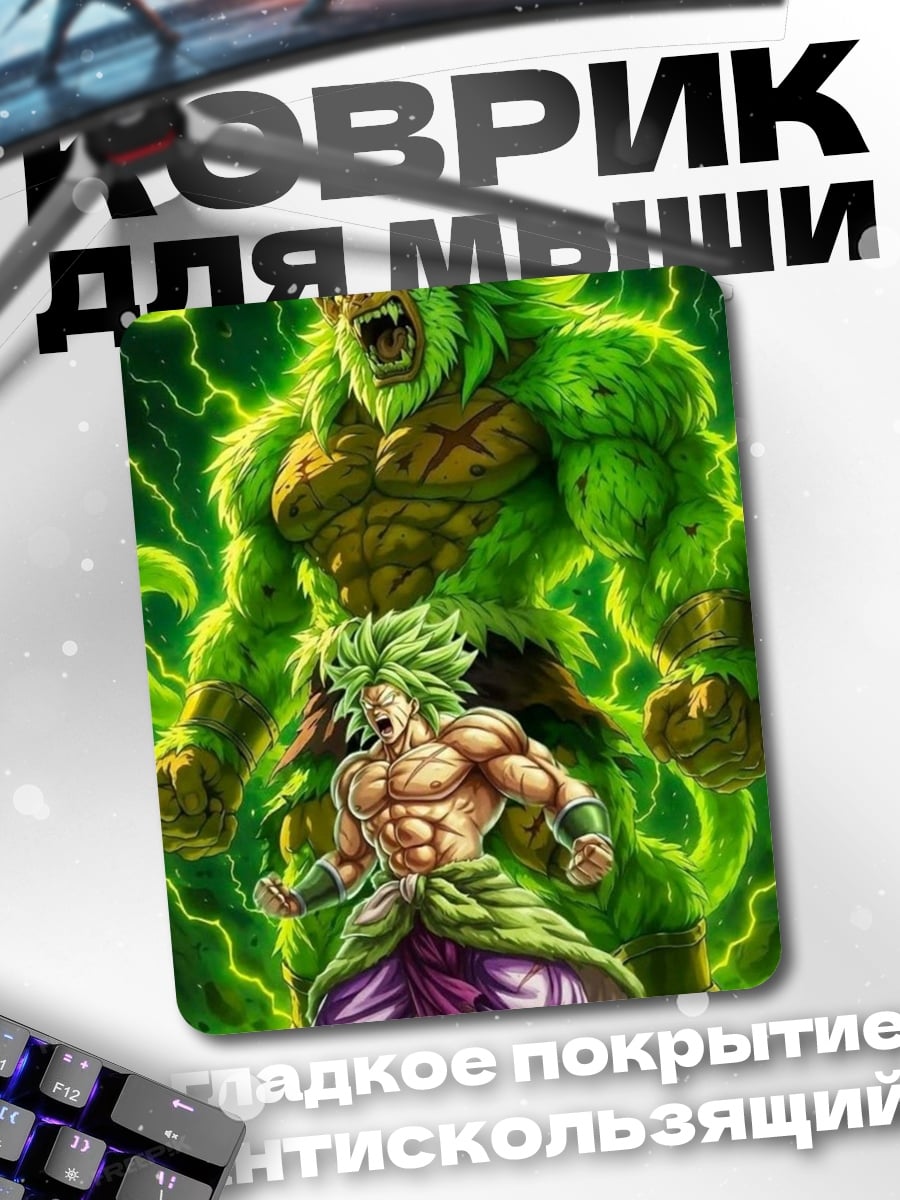 Коврик Броли из Dragon Ball