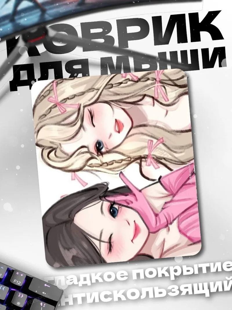 Коврик Две аниме подруги