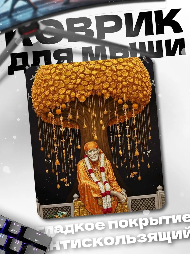 Коврик Сай Баба Дерево желаний