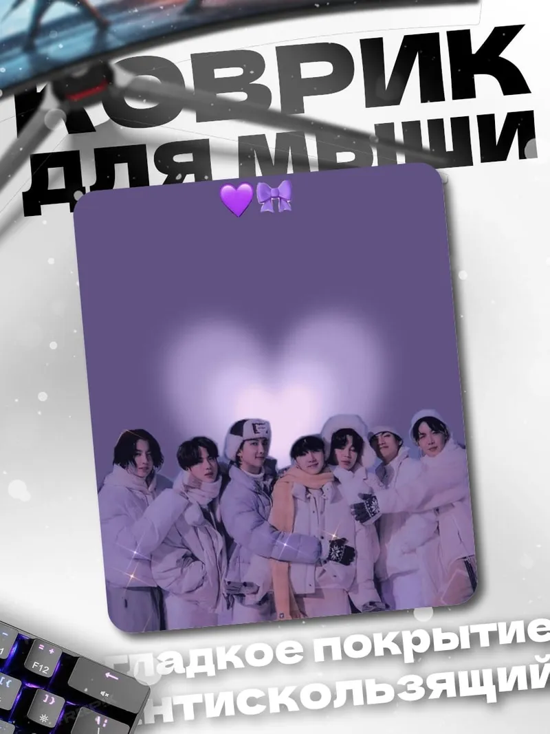Коврик Группа BTS фиолетовая