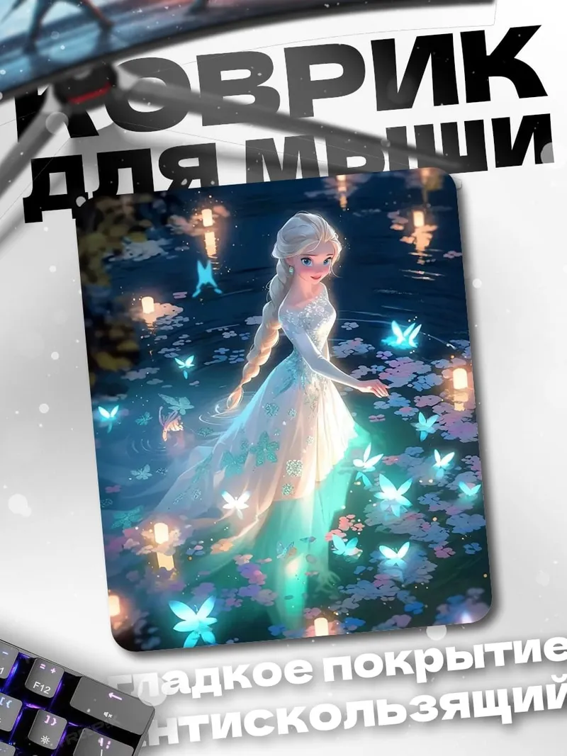 Коврик Эльза Холодное сердце