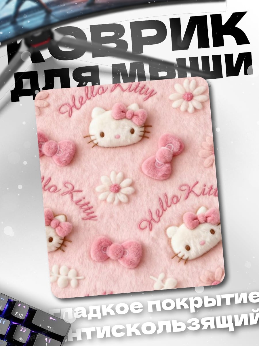 Коврик Hello Kitty паттерн