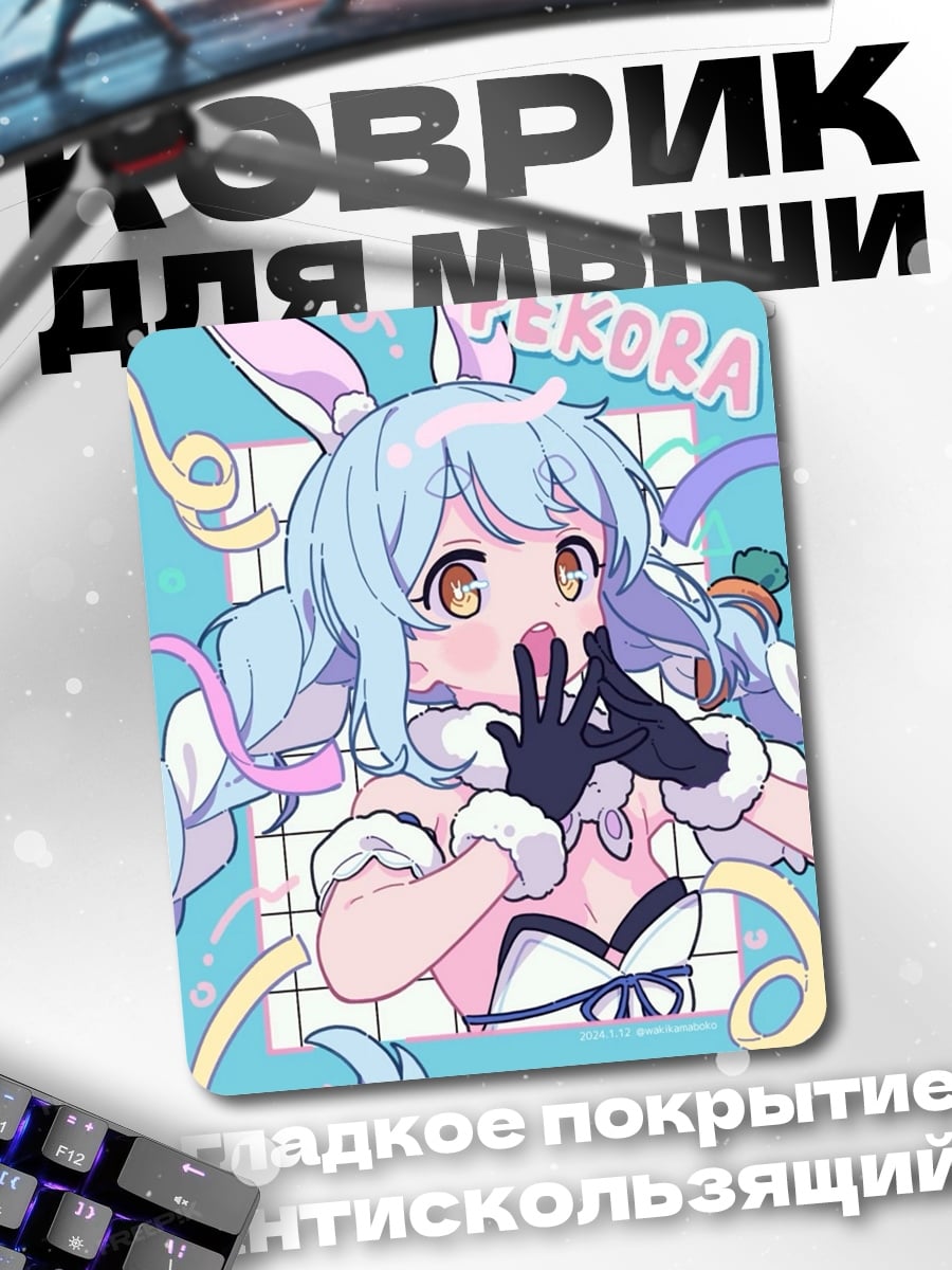Коврик Панцирь Пекора кролик