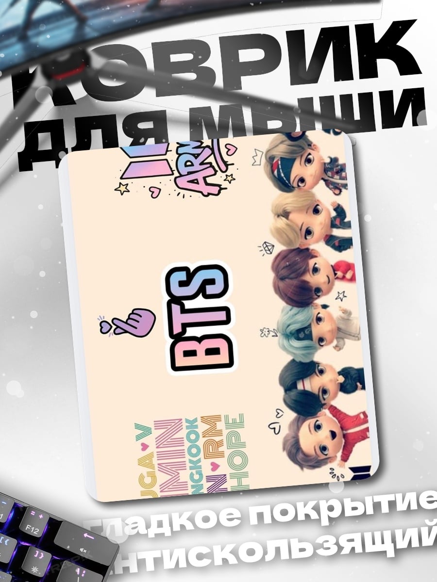 Коврик BTS ARMY