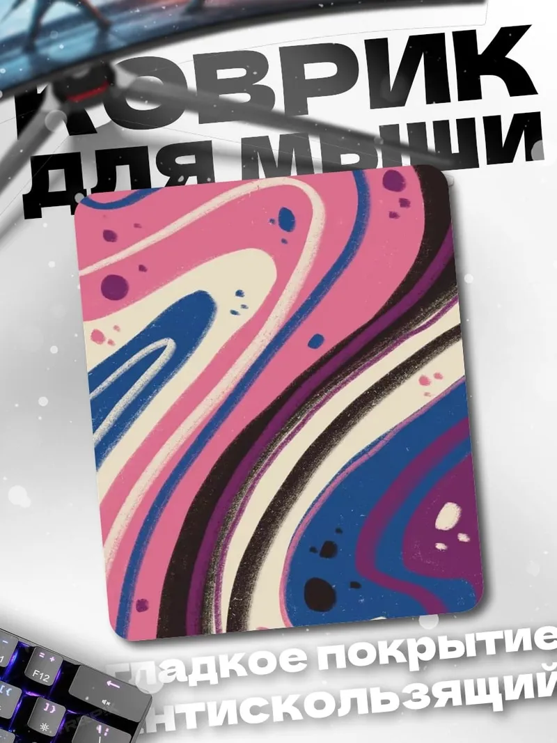 Коврик Абстрактный узор