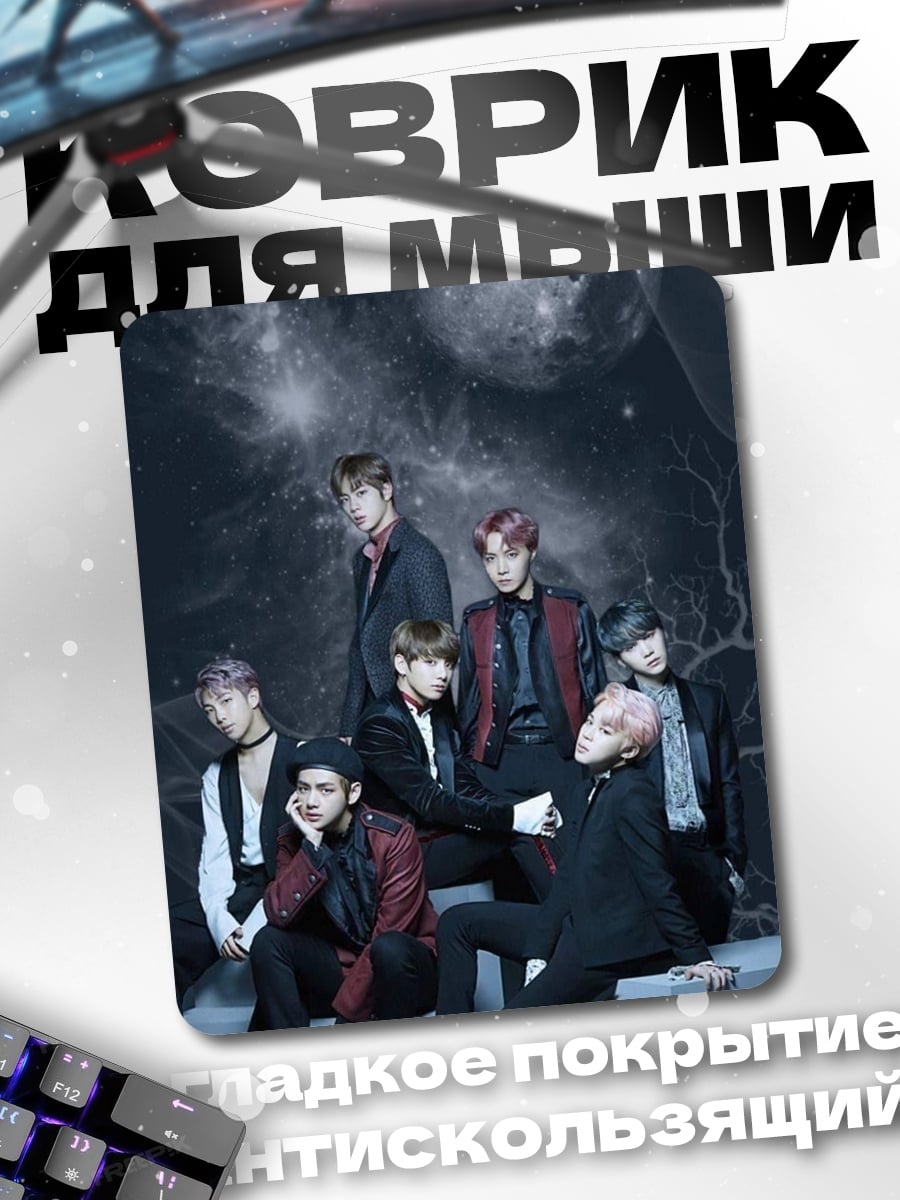 Коврик BTS группа