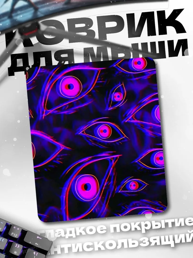 Коврик Фиолетовые глаза