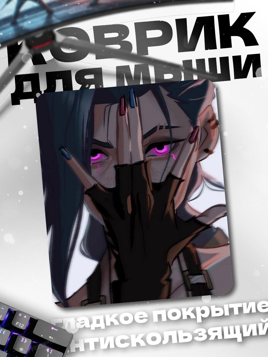 Коврик Джинкс взгляд
