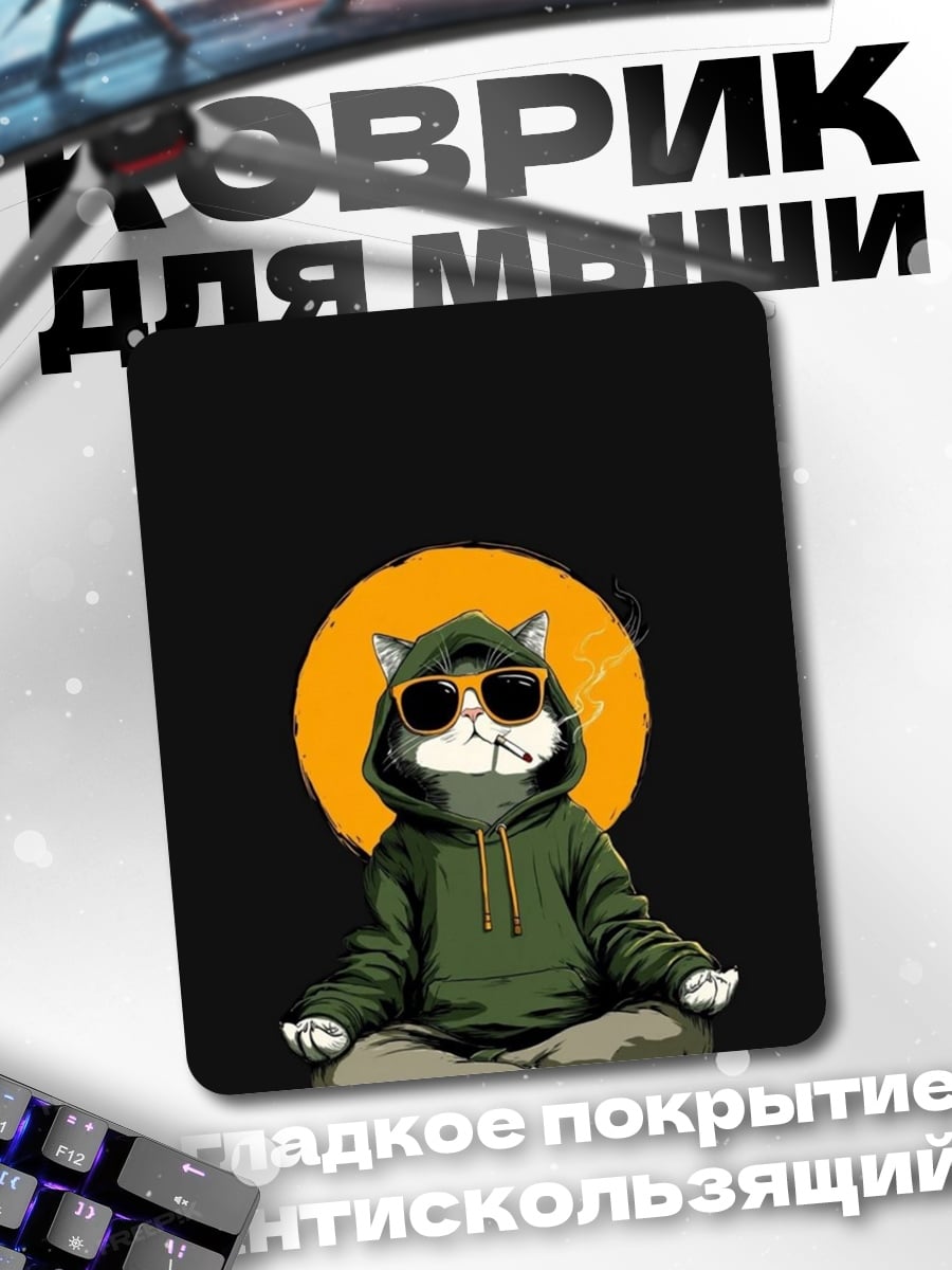 Коврик Медитирующий кот в капюшоне