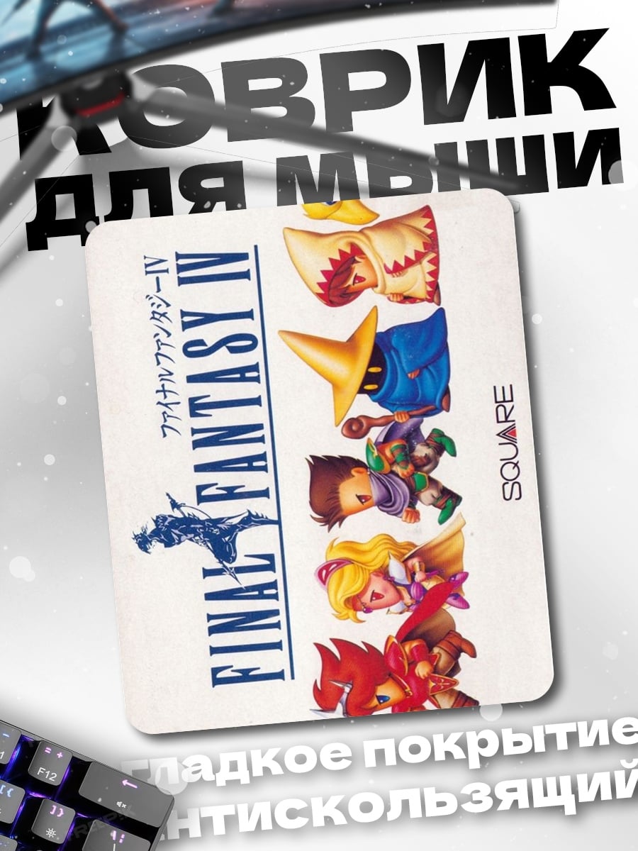 Коврик Final Fantasy IV