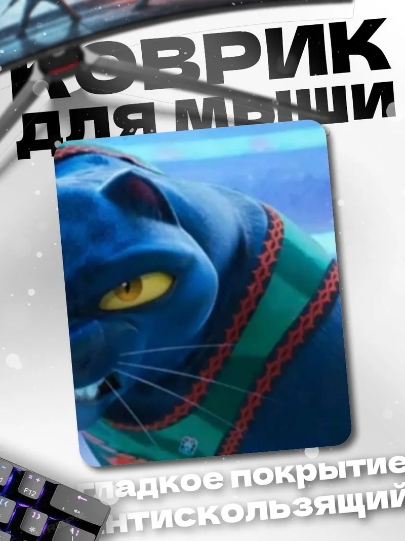 Коврик Черная пантера