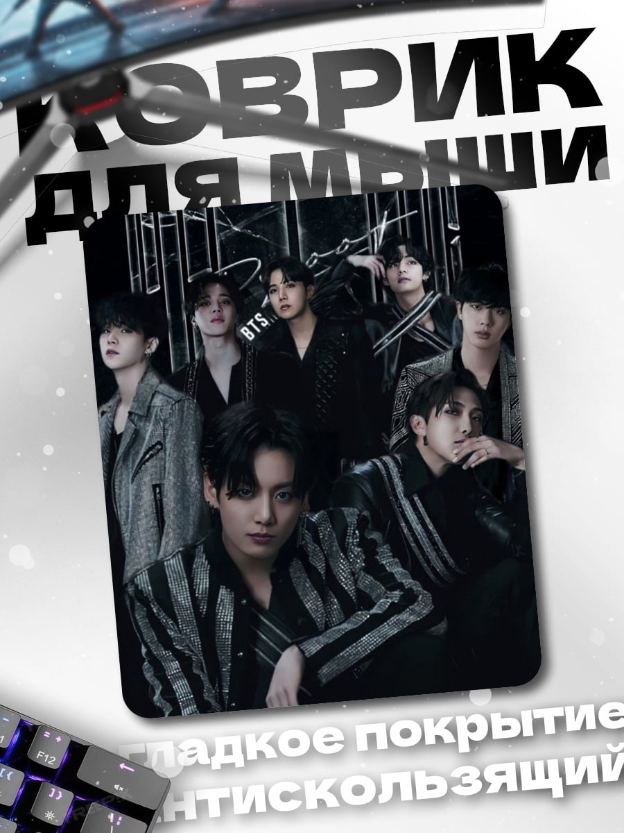 Коврик Группа BTS