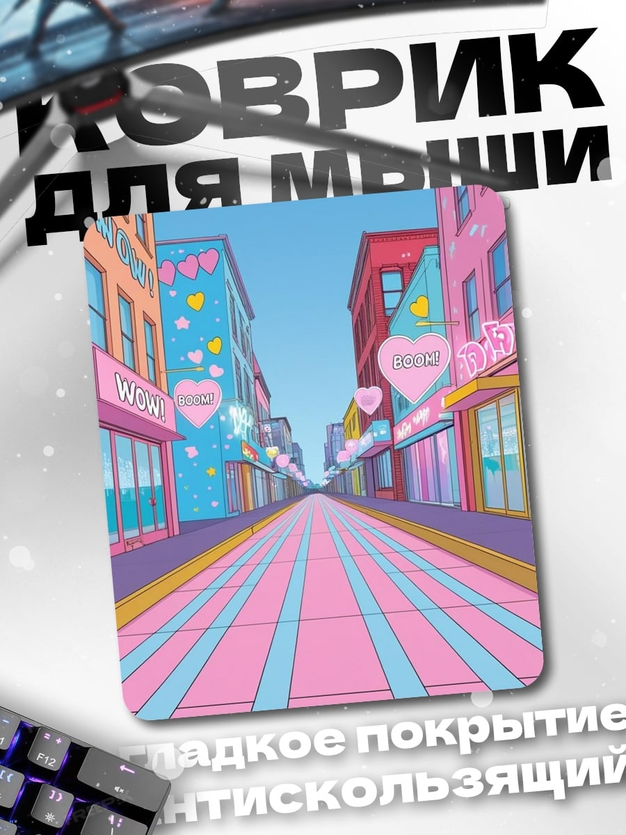 Коврик Розовый город