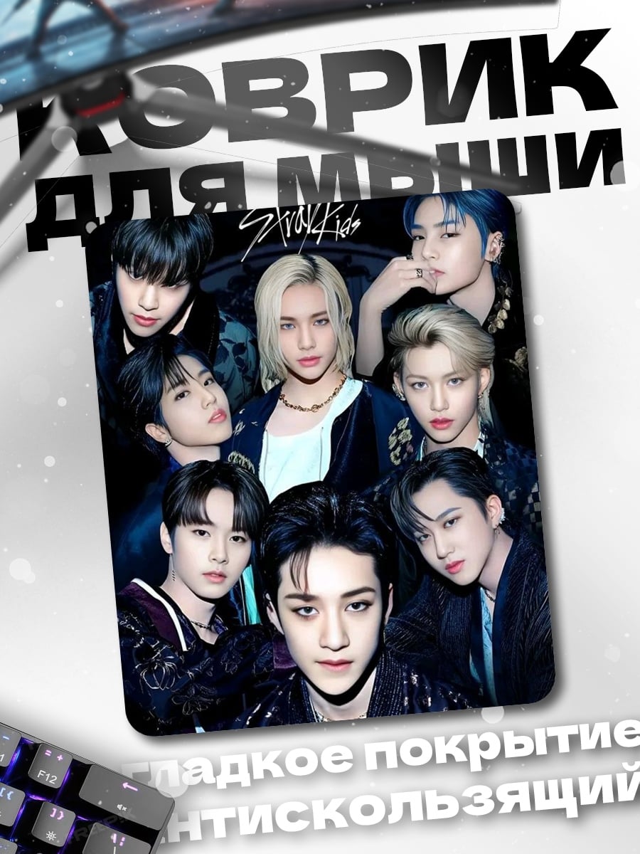 Коврик Группа Stray Kids