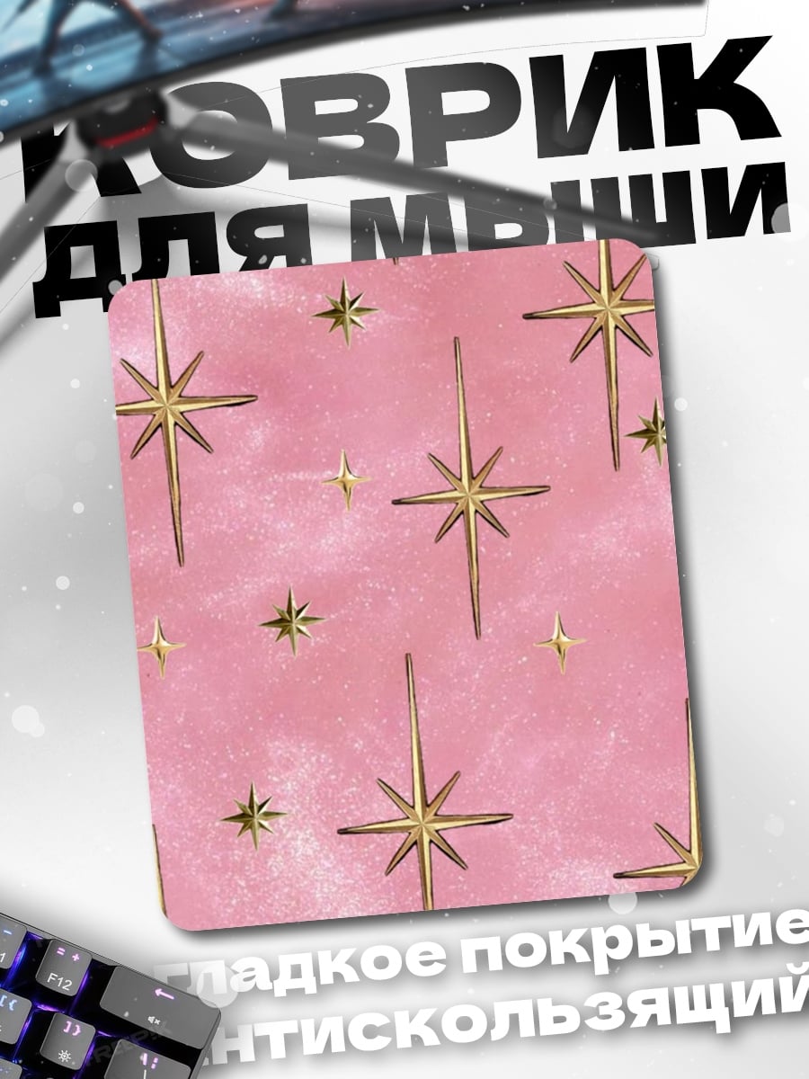 Коврик Розовый фон звезды