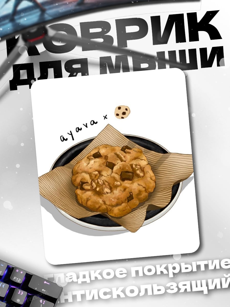 Коврик Печенье с орехами