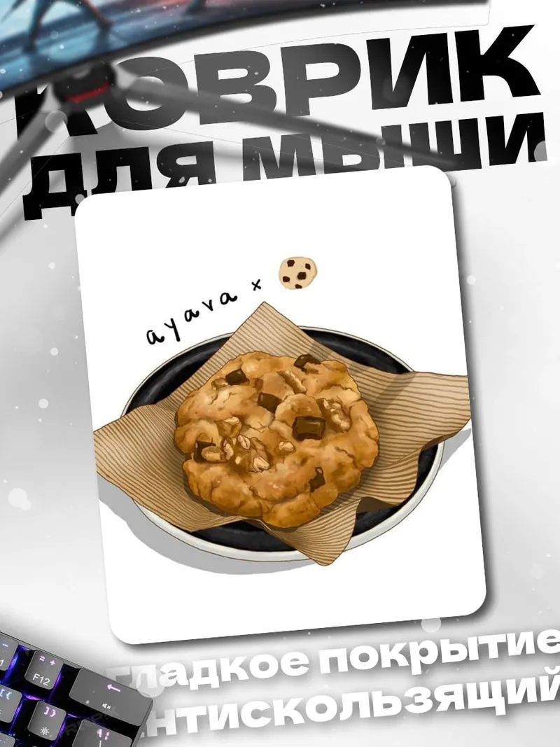 Коврик Печенье с орехами
