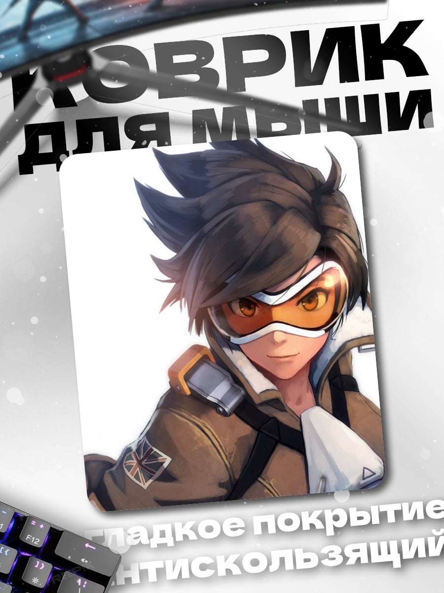 Коврик Трейсер из Overwatch