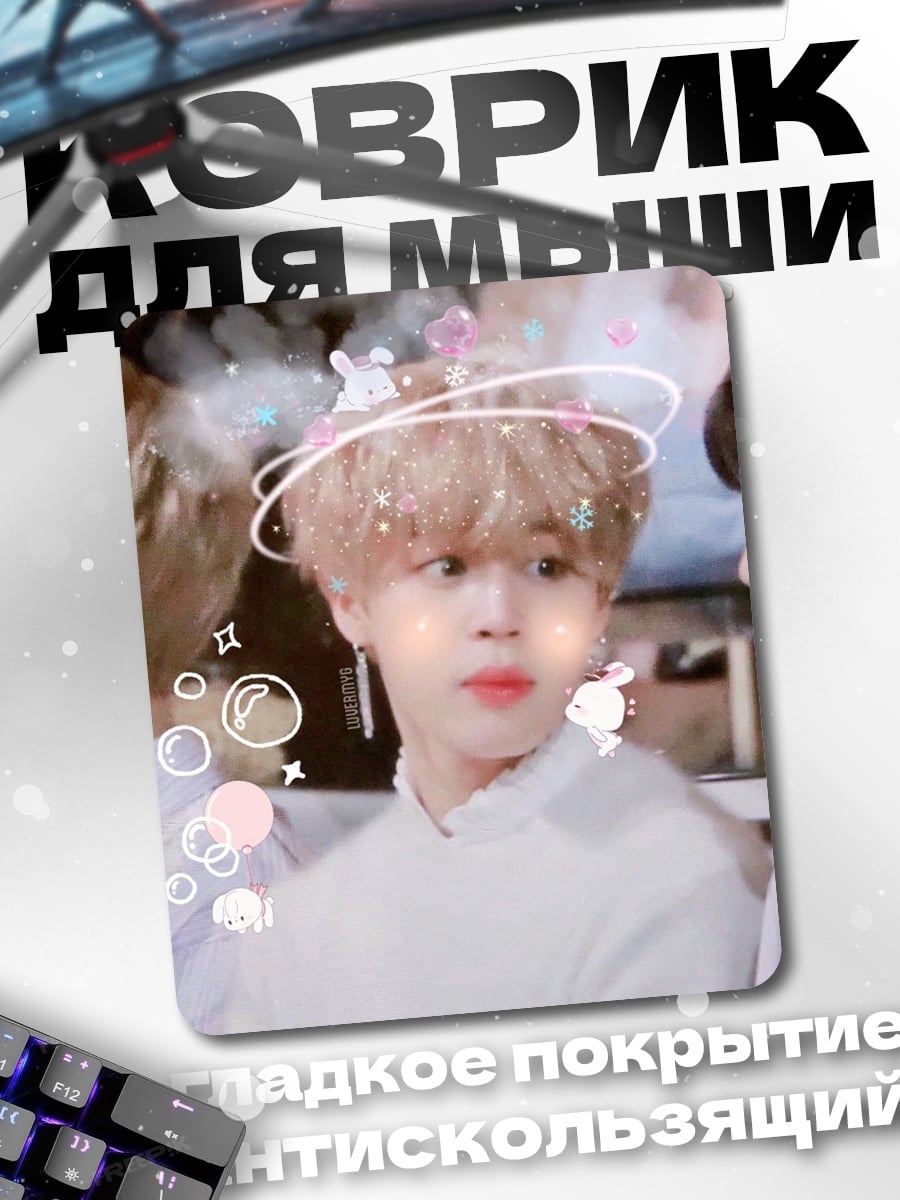 Коврик Чимин милый ангел
