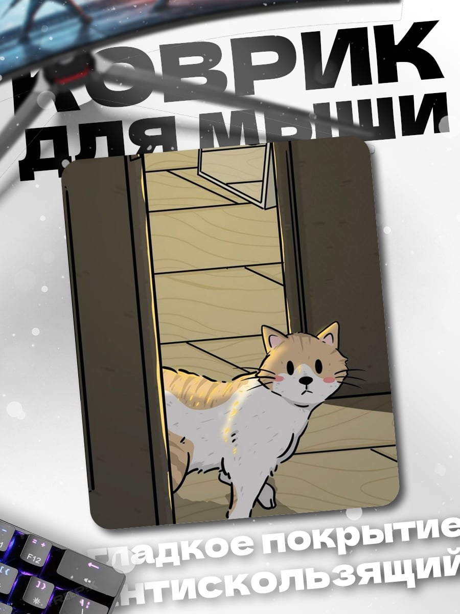 Коврик Любопытный кот