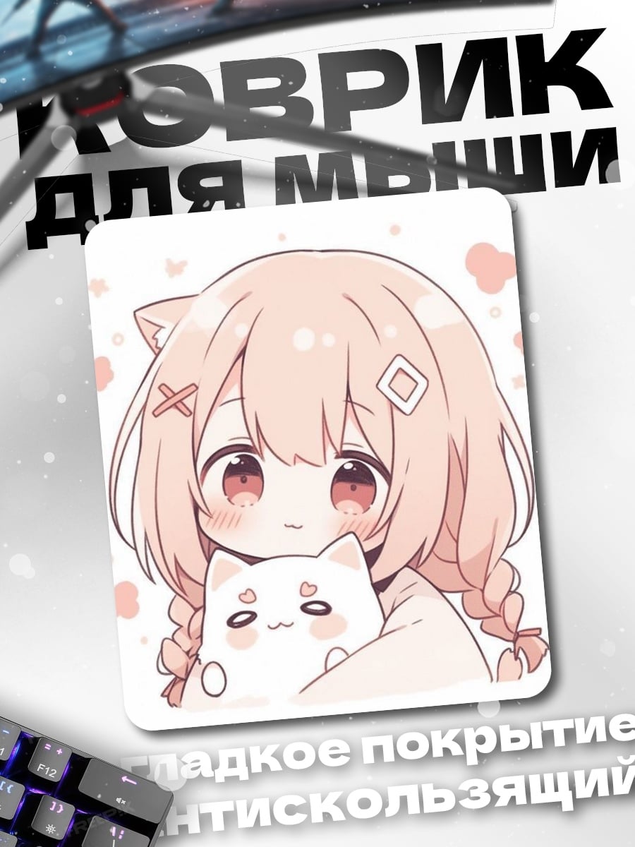 Коврик Аниме девочка с котом