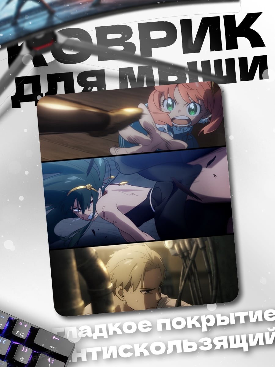 Коврик Spy Family