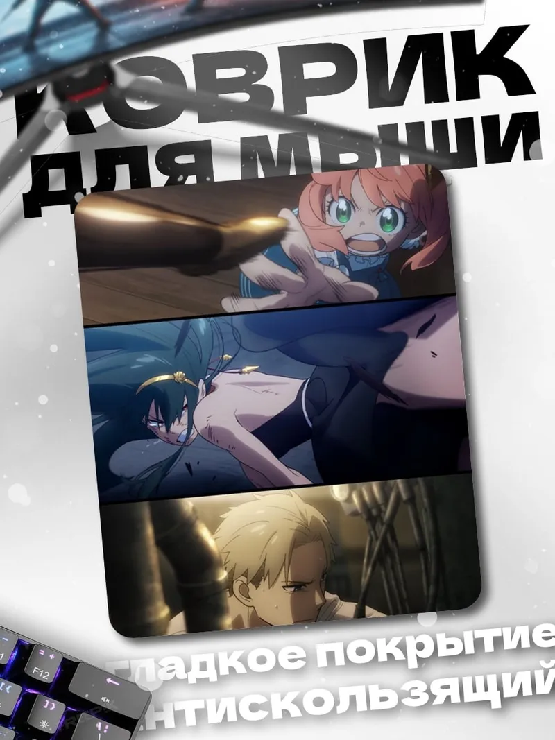 Коврик Spy Family