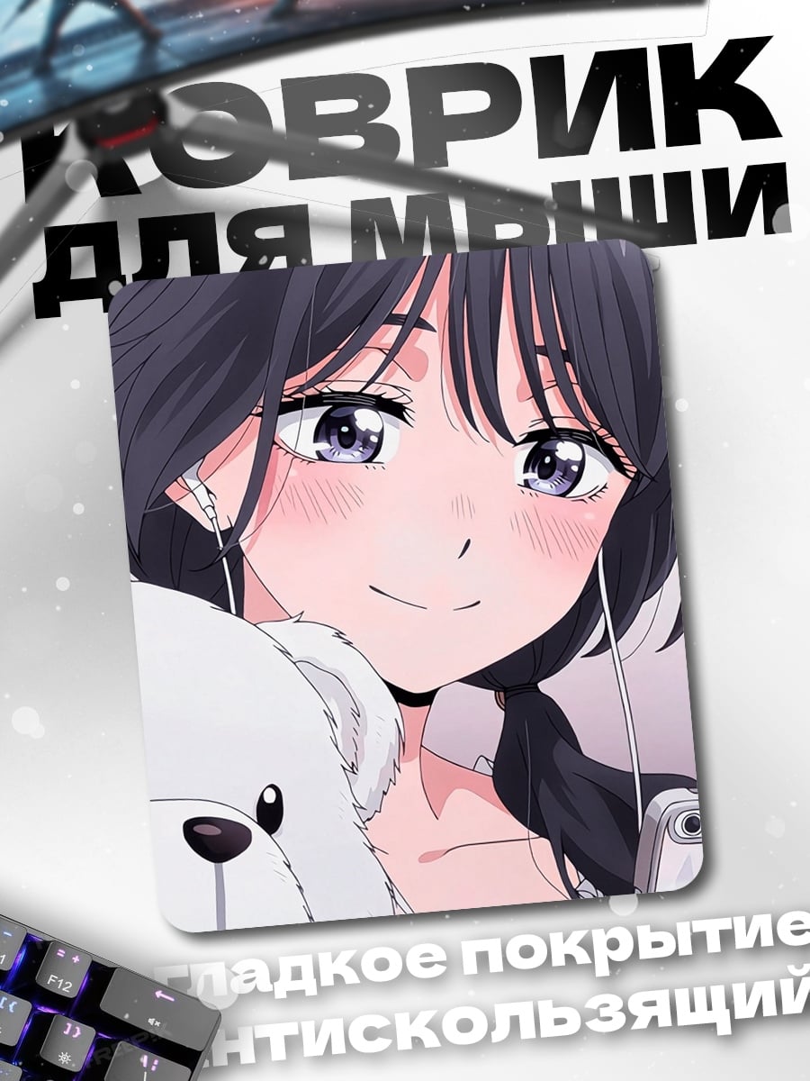 Коврик Аниме девушка с медведем