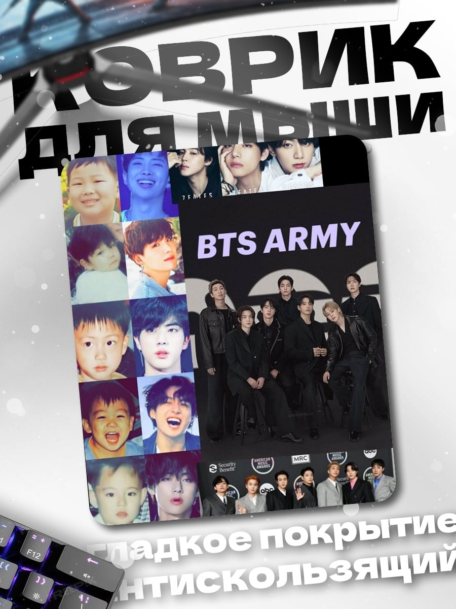 Коврик BTS ARMY история