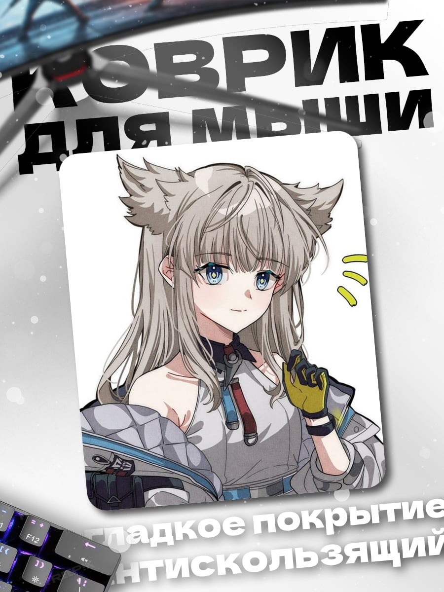 Коврик Девушка с ушками