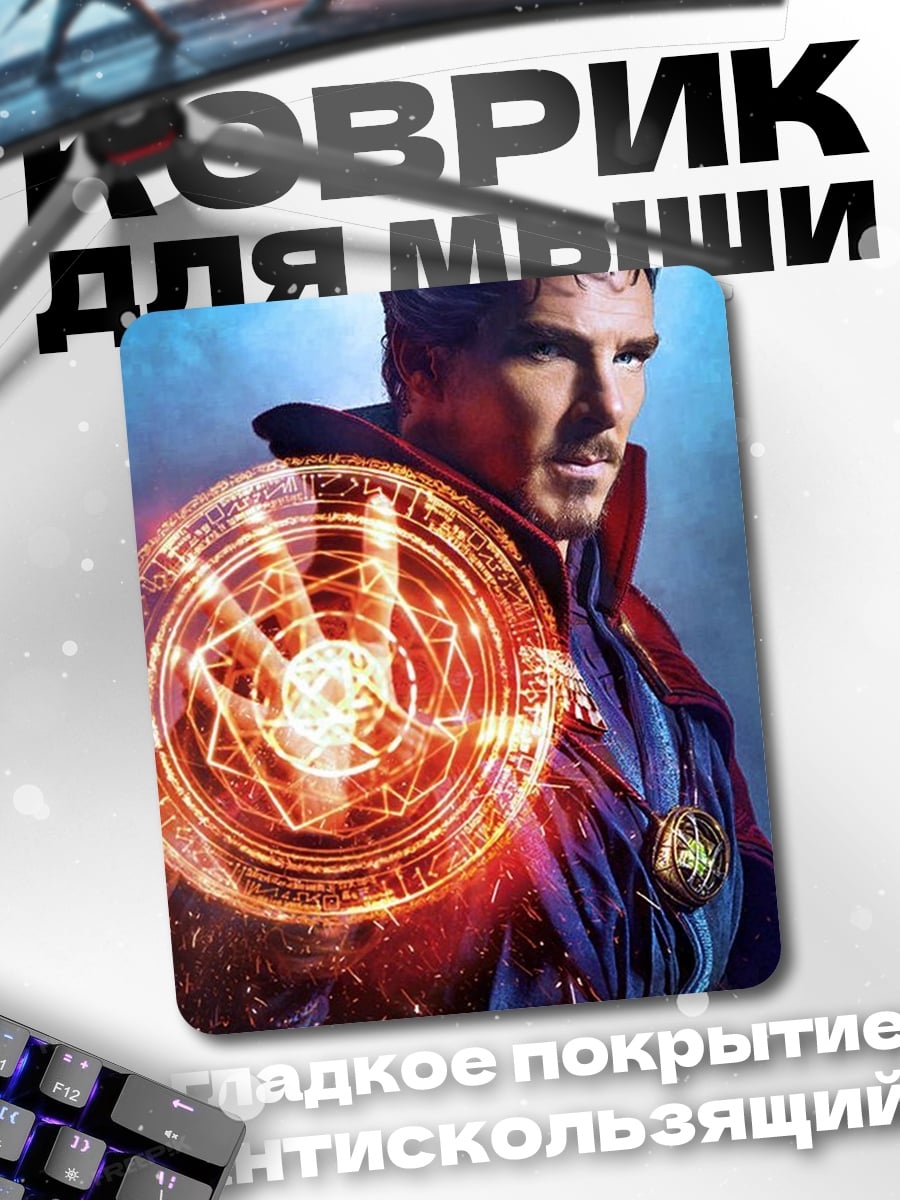 Коврик Доктор Стрэндж