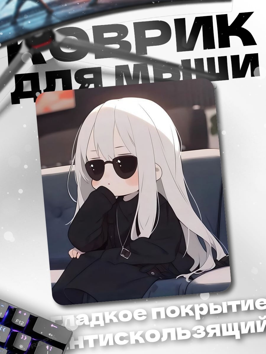 Коврик Аниме девочка в очках